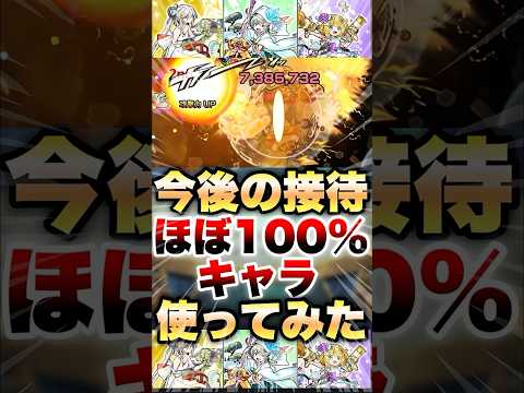 【モンスト】未来しか見えないキャラ使ってみた #shorts