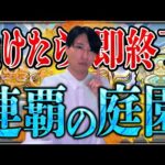 【モンストLIVE】負けたら即終了！今年もモンドリ参戦する男が連覇の空中庭園を制覇なんて余裕にできるに決まってるだろ！！【ルイ】