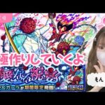 【モンストライブ】モン日なので運極作りたい・モンストブライダル【Day118】