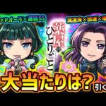 【モンストニュース(6/12)】※まさかの『薬屋のひとりごと』コラボ開催決定！新キャラ『猫猫・壬氏』大当たりは？2種の属性ガチャ合算コラボだが引くべき？【グリーンファンタジー×ミッドナイトパーティ】