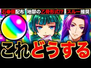 【モンスト】まさかの乙骨形式コラボ？薬屋のひとりごとコラボで絶対に注目しておきたい情報6選《猫猫＆壬氏》