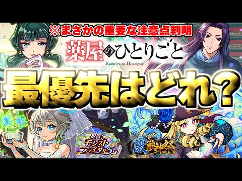 【モンスト】※薬屋のひとりごとコラボの当たりや重要な注意点も判明…最優先で引くべきガチャはどれだ！【2025年6月ガチャ】