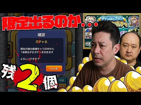 スケルトンガチャDay6…ここからのチェンジで限定を出す奇跡は起きるのか！【モンスト】【モンスターストライク】【怪物彈珠】【ぎこちゃん】