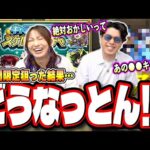 【完全に大敗…】「キャラ丸見え！スケルトンガチャ」で夢を見すぎた結果が…【モンスト】