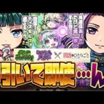 【モンストLIVE🔴】毒にも薬にもなりそうなガチャ…？「薬屋のひとりごと×モンスト」ガチャ即引いて即使う。【モンスターストライク】