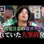 【※閲覧注意※】しろ、毒ガチャで恐れていた大事故発生ww 今年引き強すぎた反動がここで来てしまう！猫猫＆壬氏狙いで『薬屋のひとりごと』コラボガチャの闇を暴いてみた！【モンスト】【しろ】