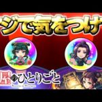 【薬屋のひとりごと】とんでもないコラボガチャが始まった【モンスト】