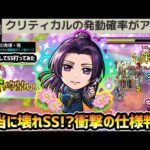 【壬氏様】※本当にクリティカル出まくりのぶっ壊れSSなのか！？モンスポット×紋章で運技付けて試した結果…予想外の結末に。薬屋のひとりごとコラボ使ってみた【けーどら】