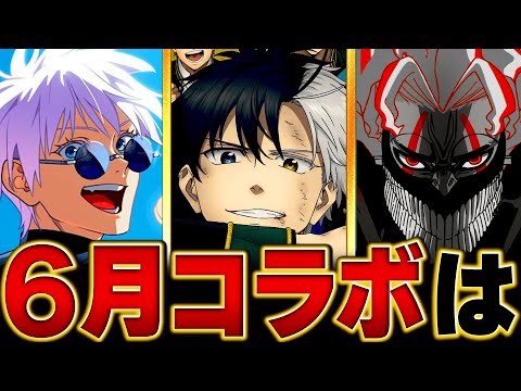 【モンスト】何が来る！？6月のコラボタイトル予想BEST5 #モンスト