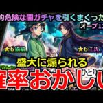 【モンスト】「薬屋コラボガチャ」《盛大に煽られる》※○○祭り!!どんだけ出るの!?俺が欲しいのは猫猫と壬氏様!!圧倒的闇ガチャにオーブ1200個使った結果!!【薬屋のひとりごとコラボ】