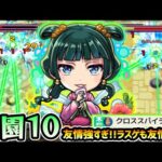 【猫猫(まおまお)】※このキャラ友情が超強い。超バランス型×パワーオーラが乗る『クロススパイラルレイ』が強すぎて、空中庭園10もラスゲ友情ゲー化！？薬屋のひとりごとコラボ使ってみた【けーどら】