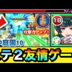【モンスト】庭園10の面倒なステ2が”友情ゲー”で溶けちゃった！？www『猫猫』を空中庭園10で使ってみた！