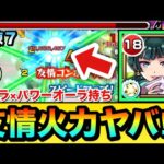 【モンスト】超バラ×パワーオーラが乗る”クロススパイラルレイ”友情の火力がヤバい！？www『猫猫』を天魔試練7で使って遊んでみた！