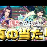 【モンスト】※実装後の評価判明であのキャラが真の当たりだった…《薬屋のひとりごと》コラボガチャは絶対に引くべき？