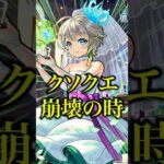 【大崩壊】三途αをハービセルで使ってみたら遂に友情コンボだけで攻略できてクソワロタwwwww【モンスト】#shorts