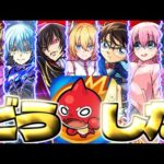 【モンスト】最近のコラボって…