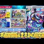 【モンスト】コラボ超究極『楼蘭』本日降臨！新たな優秀運枠！まさかの超究極彩『シェオル』降臨！真獣神玉回収イベント絶対逃さないように！『★5以上ぜーんぶ限定ガチャ』は人柱しろの引きを見て判断！【しろ】