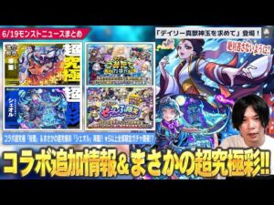 【モンスト】コラボ超究極『楼蘭』本日降臨！新たな優秀運枠！まさかの超究極彩『シェオル』降臨！真獣神玉回収イベント絶対逃さないように！『★5以上ぜーんぶ限定ガチャ』は人柱しろの引きを見て判断！【しろ】