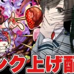 【モンスト】深イイ。ノマ配信#17 ランク上げ配信 来週ノマ2倍だね！