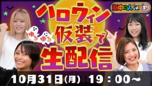 【19:00~LIVE】ハロウィンなのでコスプレしながらゆる～く雑談生配信♪