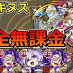 【超究極封　ロンギヌス】完全無課金での立ち回りを解説【ゆっくり実況】モンストやりこみ解説#30