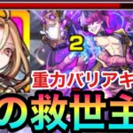 【モンスト】重力キラーMがブッ刺さる！？超究極封ティルヴィングで『ロンギヌス』を使ってみた！