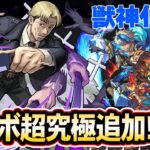 【モンスト】コラボ追加情報！超究極『岸辺』登場！！報酬的に来週の追加もほぼ確定！？アーキレット適正『ケイ』獣神化＆魔改造『張飛 』獣神化改！【11/2モンストニュースまとめ】【しろ】