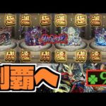 【モンスト】禁忌EX制覇への道《完》【ぺんぺん】