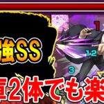 あのSSが強すぎる！超究極『岸辺』ガチ編成＆無課金書庫キャラ2体入り編成でクエスト解説！ミッション攻略も！《チェンソーマンコラボ》【モンスト/しゅんぴぃ】
