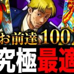 【モンスト】超究極岸辺 適正キャラランキングTOP10（チェンソーマンコラボ）