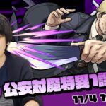 【モンストLIVE】超究極！『公安対魔特異1課 岸辺』初見で攻略！【チェンソーマン×モンスト】【しろ】