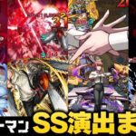 【モンスト×チェンソーマン】全コラボキャラSS演出まとめ【しろ】