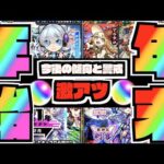 【ガチャ】来るぞ!!年末年始シーズン!!!今後の傾向は!!!《新春超獣神祭×クリスマスα×激獣神祭×振り返りガチャ》【ぺんぺん】