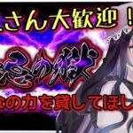 【モンスト参加型】 卍禁忌の獄22～卍 【初見様大歓迎】