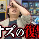 【伝説再び】しろ、水の遊宴ガチャでオズに復讐される。【モンスト】【しろ】