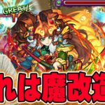 【魔改造】しろ「いや、まじで強キャラになったよね！？」超スピード×ダッシュ×キラーが乗る壁ドンSS気持ちよすぎ！友情火力も大幅強化！『張飛』獣神化改使ってみた！【モンスト】【しろ】