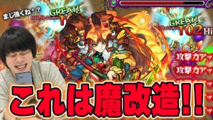 【魔改造】しろ「いや、まじで強キャラになったよね！？」超スピード×ダッシュ×キラーが乗る壁ドンSS気持ちよすぎ！友情火力も大幅強化！『張飛』獣神化改使ってみた！【モンスト】【しろ】