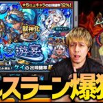 【モンスト】水の遊宴かぁ…アルスラーン当てていい？【ぎこちゃん】