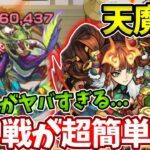 【天魔：８】張飛のSSでボス戦が超簡単に！？【モンスト】