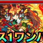 【モンスト】ライトポジキラーや超マイスイMが乗る壁ドンSS持ち！？『獣神化改張飛』を使ってみた！