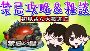 【モンスト🔴LIVE】雑談しながら禁忌攻略！！　#モンスト　＃たまみーハウス　＃チェーンソーマン