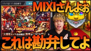 【モンスト】mixiさん…流石にこの確定演出は許せませんよ…【ぎこちゃん】