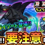 【モンストニュース解説(11/10)】※4種の戦型の書がもらえる『バディ大作戦』が激熱だけど、ちょっと待った！！ミッションに関する超重要な注意喚起。超究極『サムライソード』適正は？『西郷隆盛』獣神化改