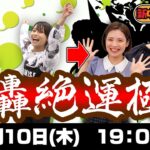 【19:00~LIVE】るなちゅ＆りるきいの成長企画結果発表！【もんすと放送局】