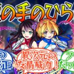 【衝撃】友情ブーストの乗るスクランブルレーザー獣神化”two for all”に対する当時のストライカー達の反応集【モンスト/モンスターストライク】