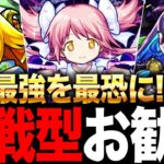 【モンスト】最新版！戦型の書お勧め最強キャラランキング（各戦型徹底解説）