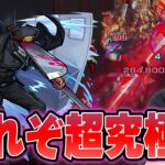 【モンスト】しろ「最近の超究極まじで性能良い！SS,友情,アビ文句なし！」弱点必中SSが想像以上に強い！演出も最高！砲撃型×友情ブーストの友情火力も十分！『サムライソード』使ってみた！【しろ】