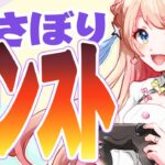 【モンスト参加型】多分、コラボやる！【星時まほろ/Vtuber】