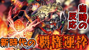 「ガチャ限すら食い尽くすレベル」新たなる覇権運枠「トレノバ」に対するストライカー達の反応集【モンスト/モンスターストライク】