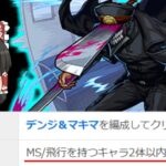 【モンスト】追加超究極サムライソード！！！ 「MS/飛行を持つキャラ2体以内でクリアせよ」をコネクト無しで挑戦！【ゆっくり実況】コラボガチャ縛りpart176